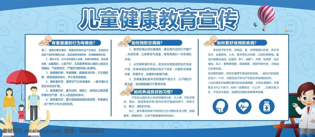 蓝色 卡通 可爱 健康教育 展板 健康 教育