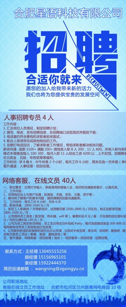 科技 公司 蓝色 招聘 x 展架 科技公司 x展架 人事专员 网络专员 文员 时尚 个性