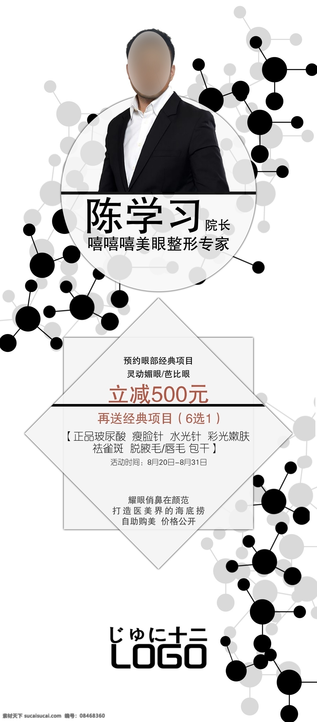 人物 活动 介绍 展架 医生介绍 医疗科技 医生展架 医美展架