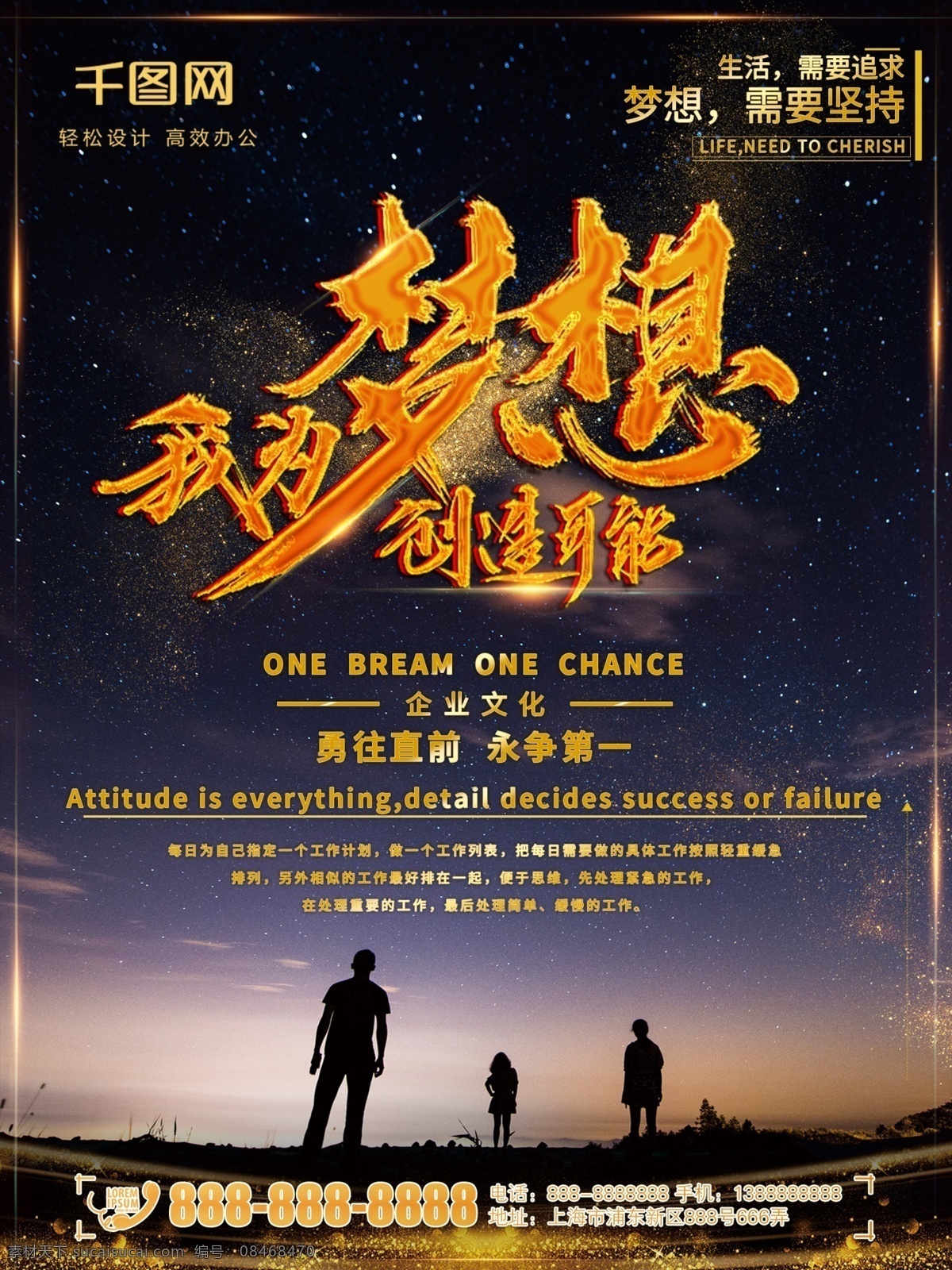 平面 企业 梦幻 星空 梦想 大气 公司 文化 海报 展板 我为梦想 文化海报 公司文化