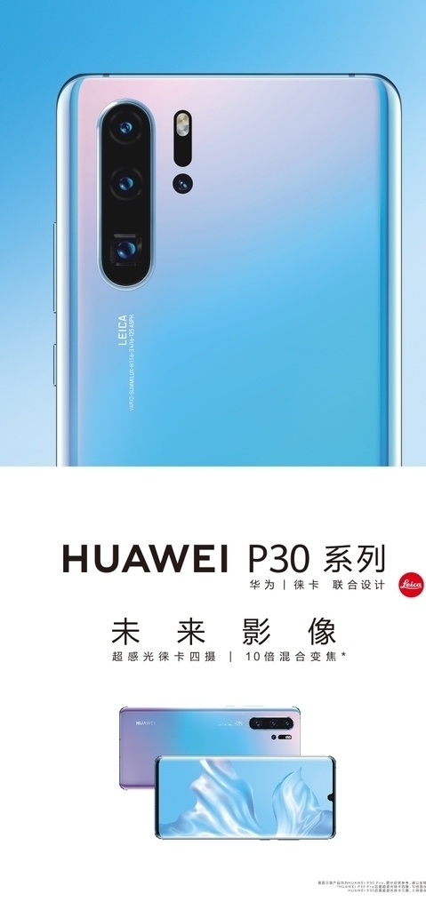 华为手机 华为 手机 p30 p20 p30pro pro 分层