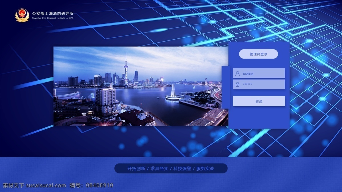 后台登录页面 数据 ui 大屏 车站 烟感 预警 物联 展示 演示 蓝色 科技 pc 页面 wed 消防 安全 上海 项目 web 界面设计 中文模板