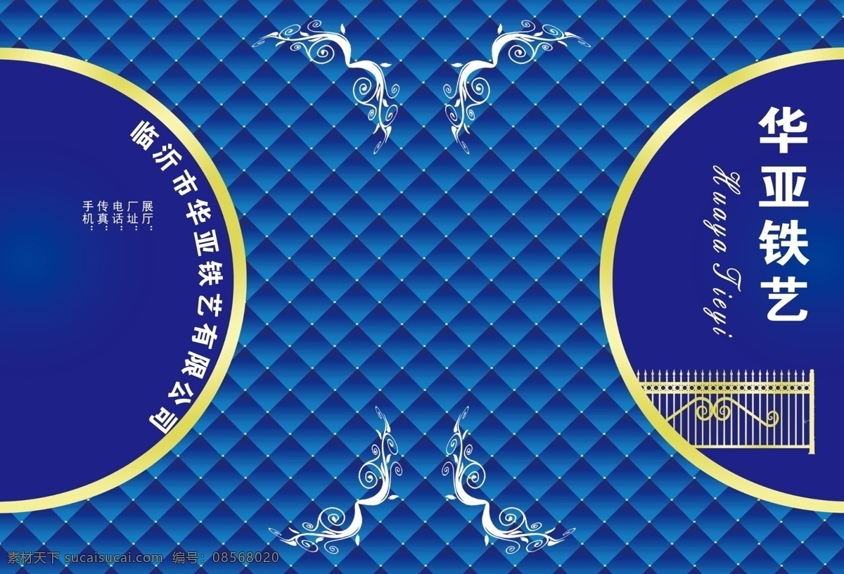 华亚 铁门 宣传册 封面 方格 广告设计模板 画册设计 源文件 其他画册封面