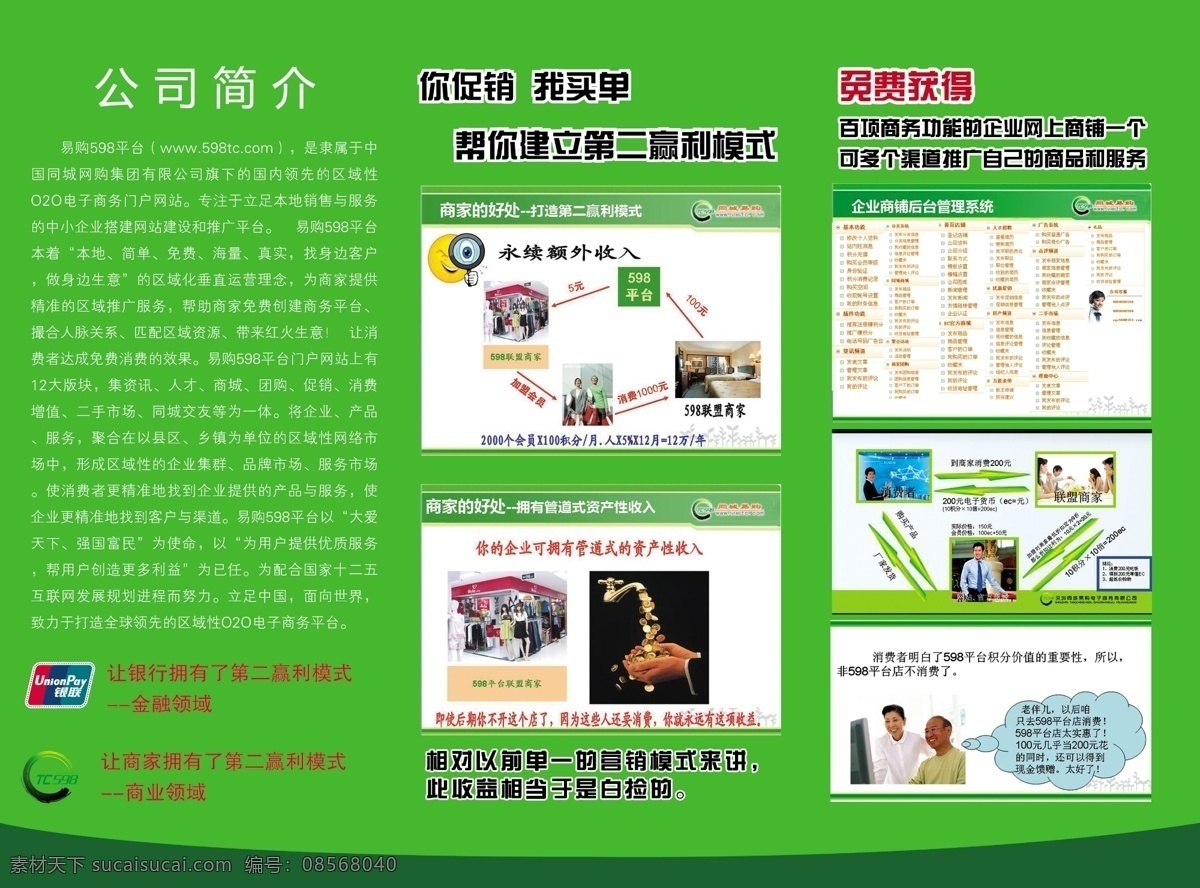 网络公司 折页 dm宣传单 广告设计模板 科技 贸易 源文件 网络公司折页 易购三折页 psd源文件