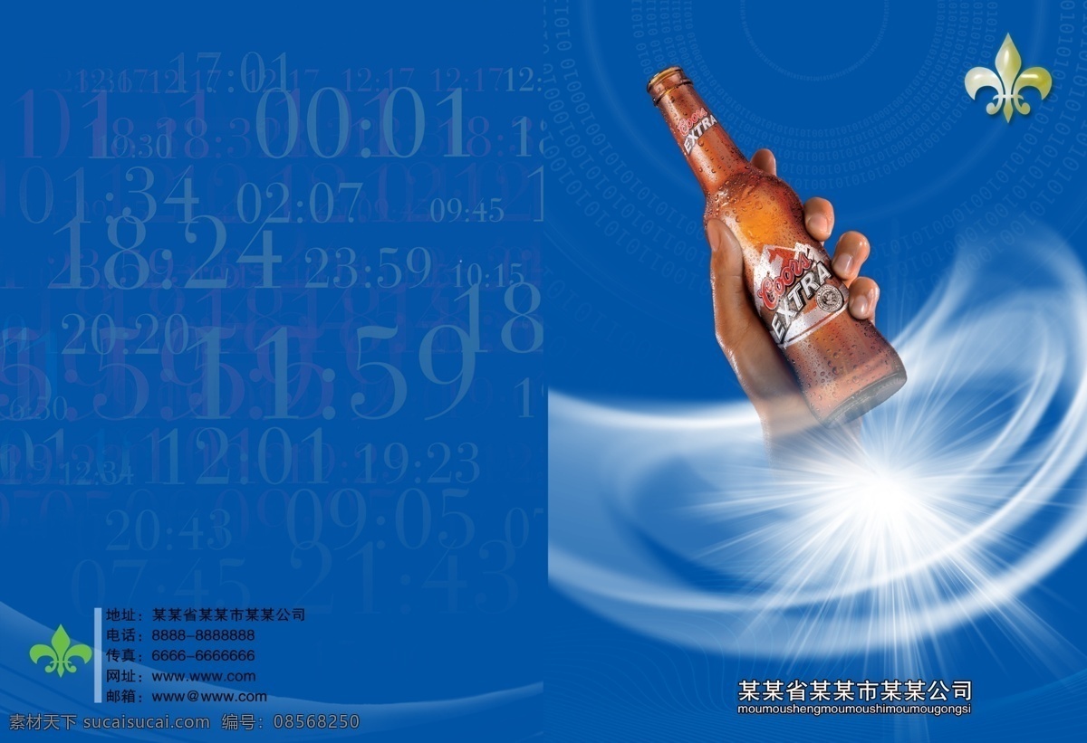 封面 光 光线 广告设计模板 画册 画册设计 科技 啤酒 封面展开图 样本 形象 企业画册 手 手拿啤酒 数字 源文件 其他画册封面