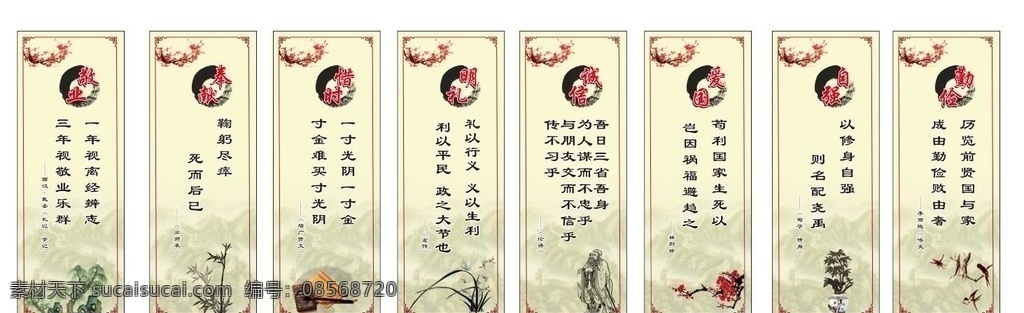 校园 名人名言 展架展板 宣传栏 海报 宣传单 画册折页 制度牌 成语故事 中国风 水墨画 古典艺术 学校 校园文化 节约资源 爱护环境 文明健康 卫生