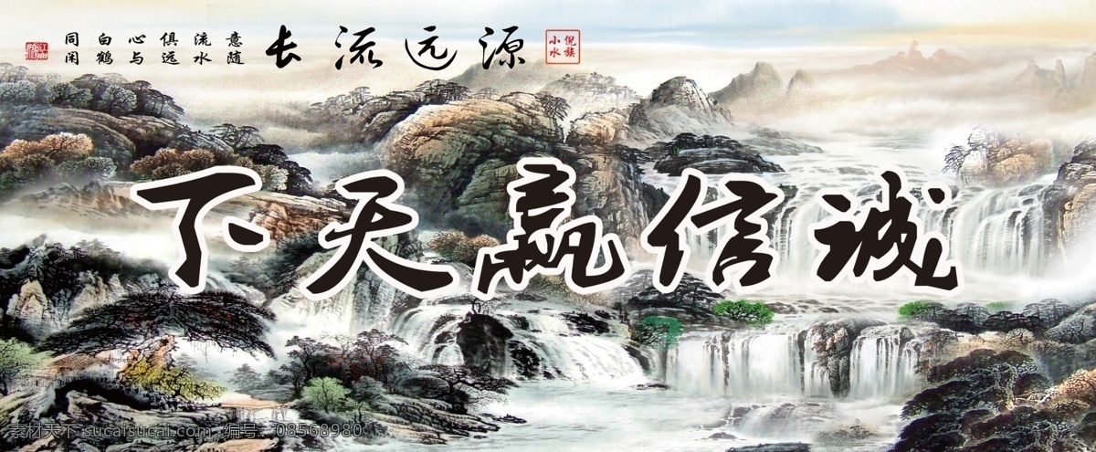 书法 诚信 赢 天下 大鱼缸背景 古风 毛笔字 山水 牌匾