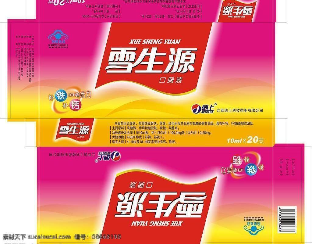 雪 生源 口服液 包装设计 保健品 矢量图库 药品包装 矢量 模板下载 雪生源口服液 日常生活
