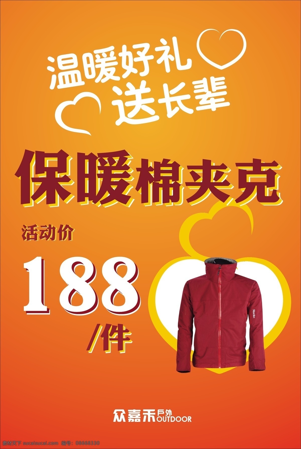 服装海报 简洁 买就送 羽绒服 服装 海报 矢量 模板下载 棉夹克 活动价 温暖 好 礼 送 长辈 淘宝素材 淘宝冬季促销