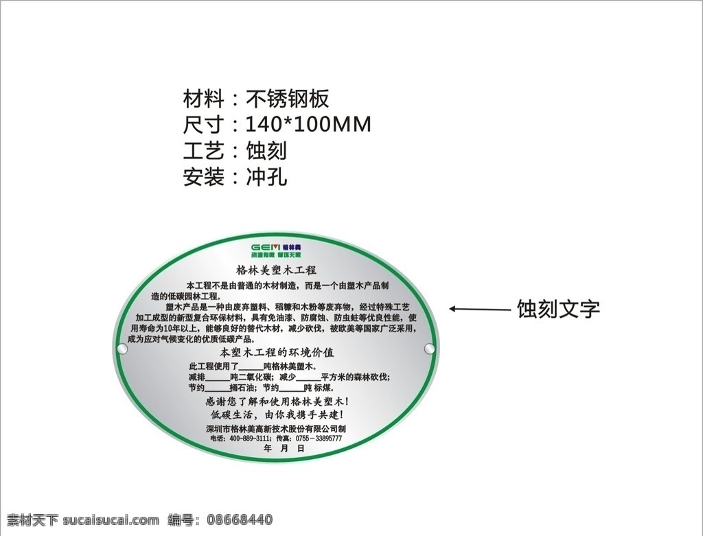 格林美标牌 不锈钢 丝印 不锈钢标识牌 标牌矢量素材 标牌模板下载 矢量