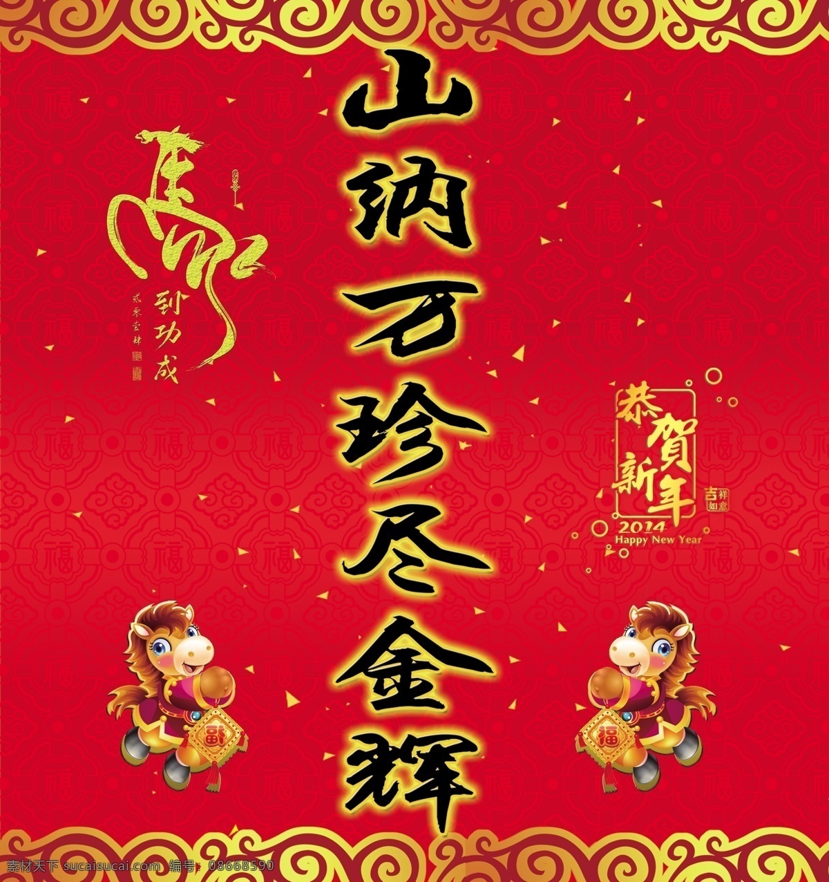 2014年 底纹 福字底纹 恭贺新年 广告设计模板 花边 金边 新年 包 柱 模板下载 新年包柱素材 新年包柱 马 新年背景 马到成功 源文件 海报背景图