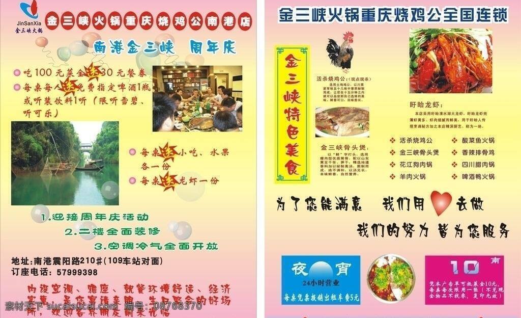 金 三峡 火锅 宣传单 彩页 宣传单彩页 周年庆 金三峡火锅 矢量 海报 宣传海报 dm