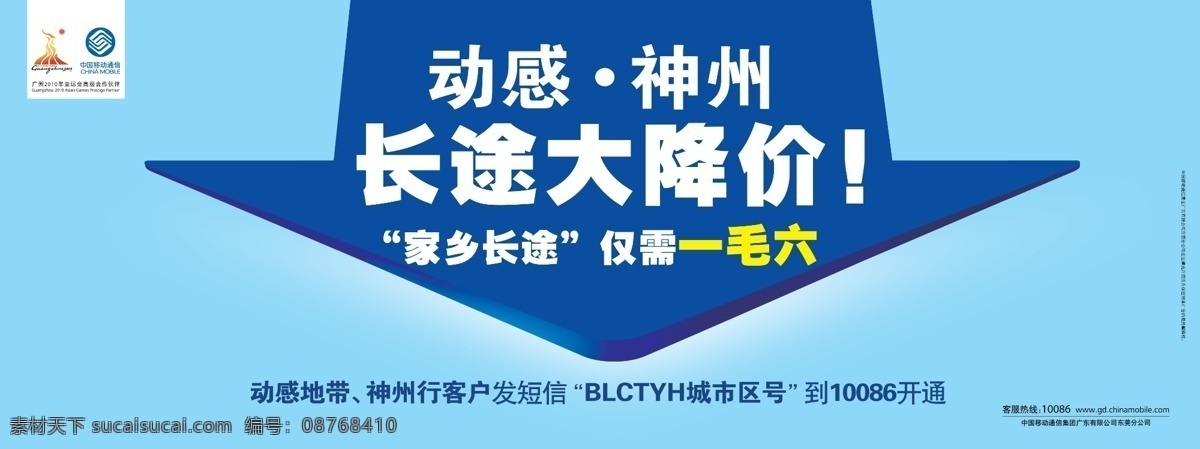 中国移动 分层 动感 广告 神州 源文件 长途 大 降价 长途大降价 矢量图 现代科技