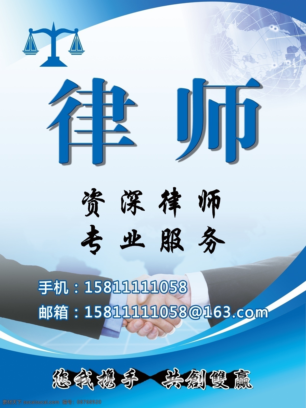 律师 展板 广告设计模板 律师展板 手握手 天平 源文件 展板模板 展板设计 其他展板设计