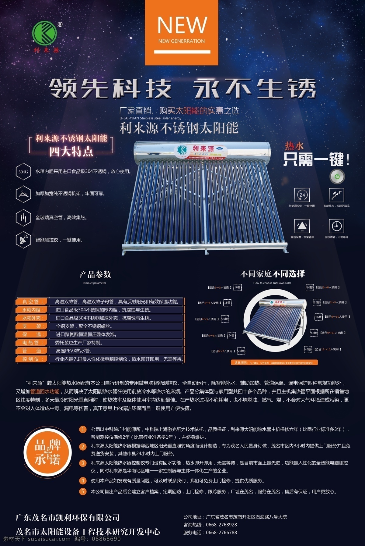 利 来源 太阳能 热水器 宣传海报 星空海报 不锈钢 商业海报 120x80cm