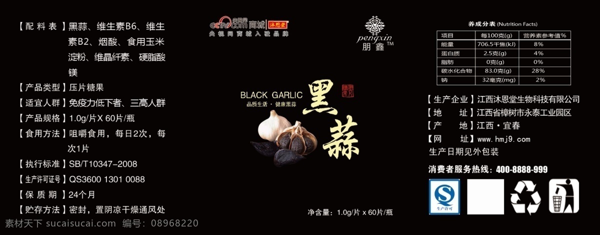 瓶标展开图 黑蒜 瓶标瓶贴 包装设计 产品瓶标 礼盒瓶贴 保健品 共享设计 分层
