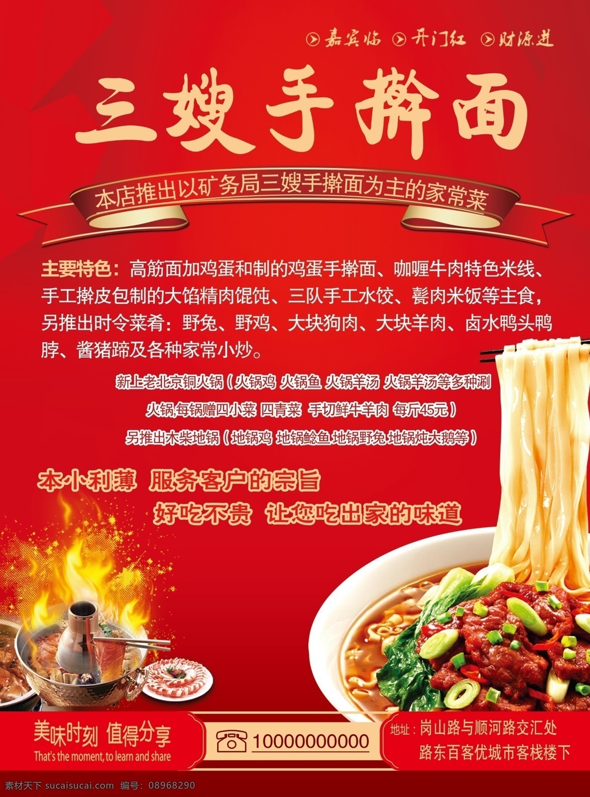 手擀面 单页 正反面 火锅 老北京铜火锅 分成 红色 喜庆 分层