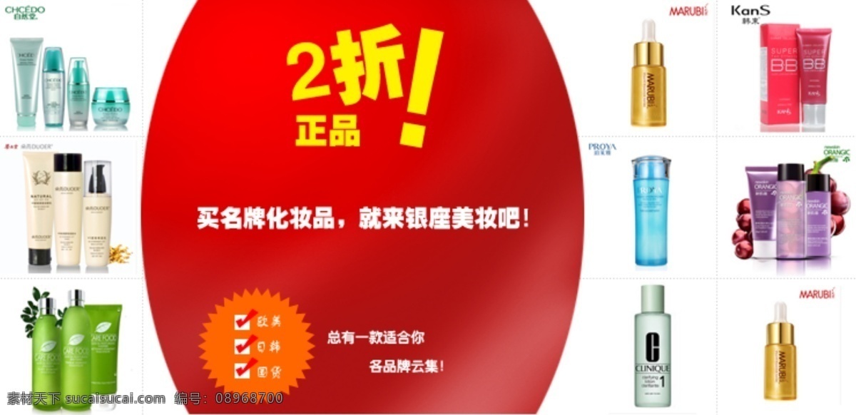 美 妆 护肤 活动 海报 海报图化妆品 化妆品 banner 化妆品广告 化妆品海报图 绿色 美容海报图 淘宝美妆海报 淘宝美妆 淘宝美容图 海报图 美妆海报图 白色