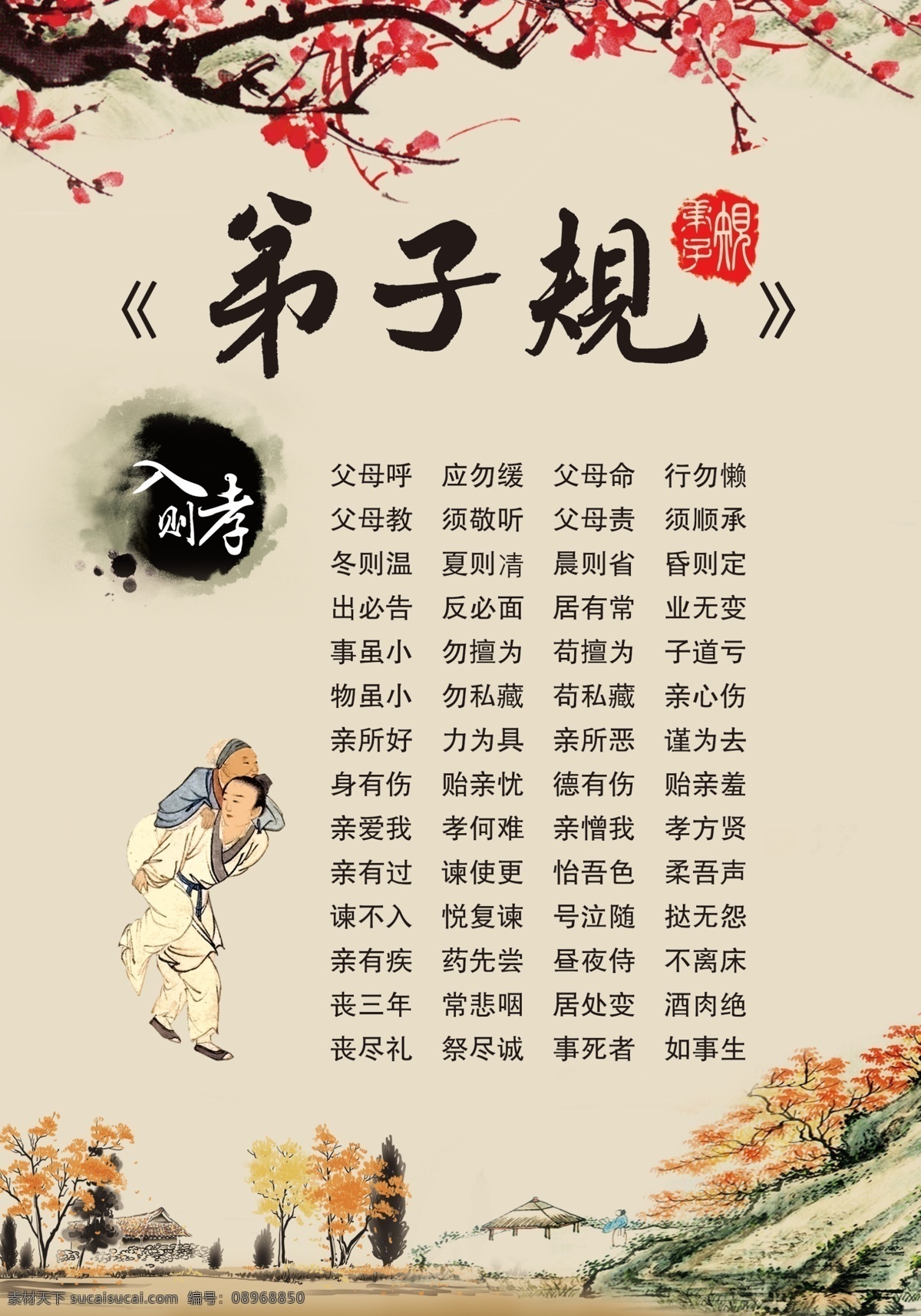 弟子规入则孝 父母呼应勿缓 父母命行勿懒 父母教须敬听 父母责须顺承 弟子规 展板模板 灰色