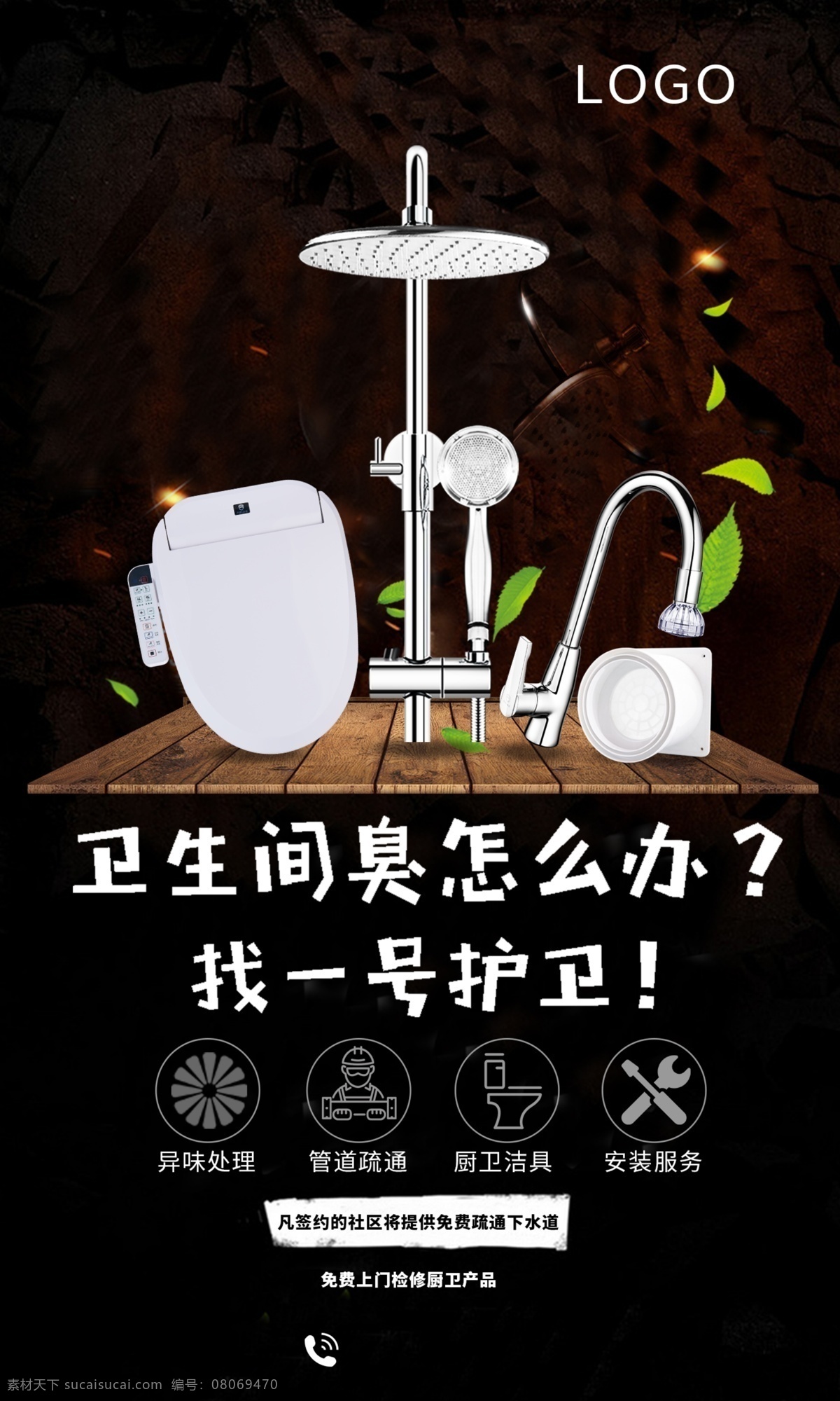 户外广告 卫浴产品 主要 服务 户外 易拉宝 展架 五金户外广告 户外广告素材