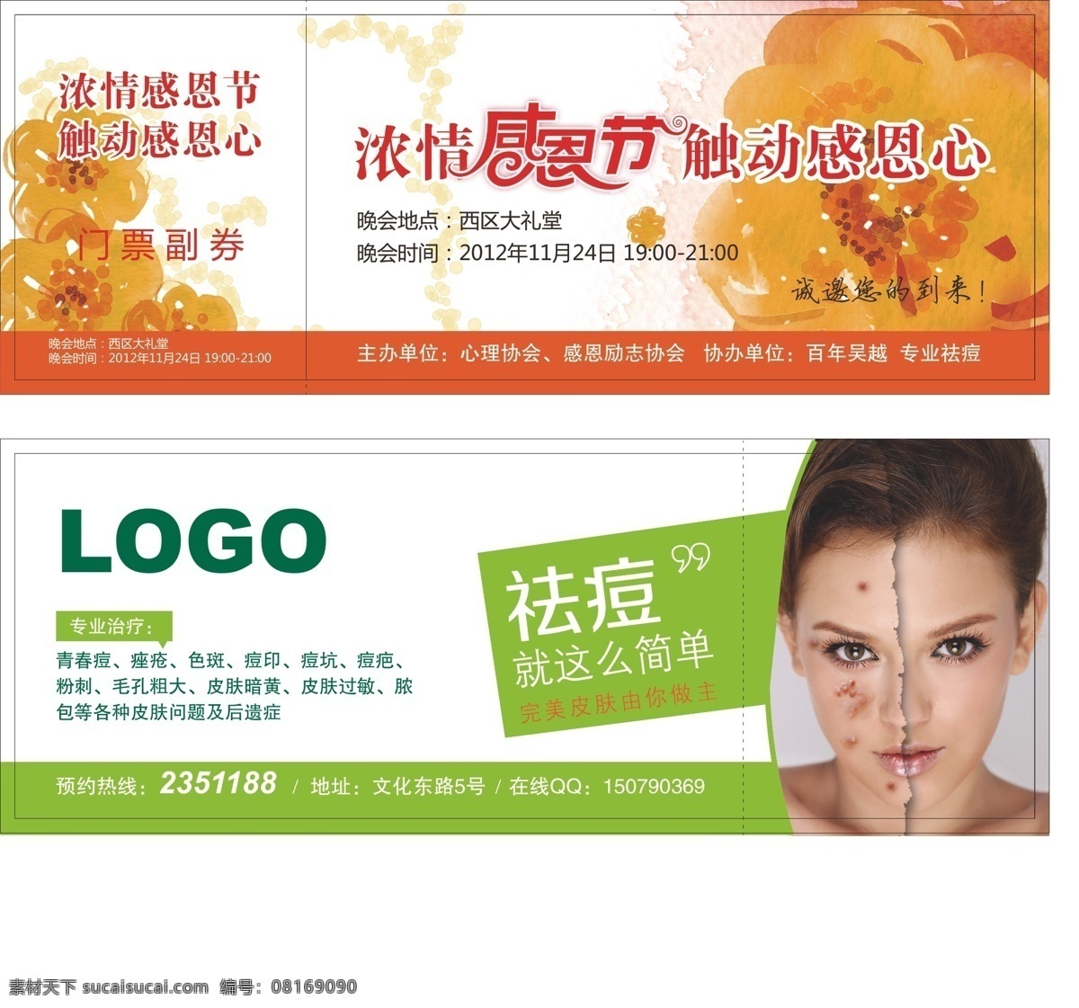 感恩节 门票 橙色 卡片 绿色 美女 名片卡片 祛痘 优惠券 感恩节门票 痘印 矢量 名片卡 广告设计名片
