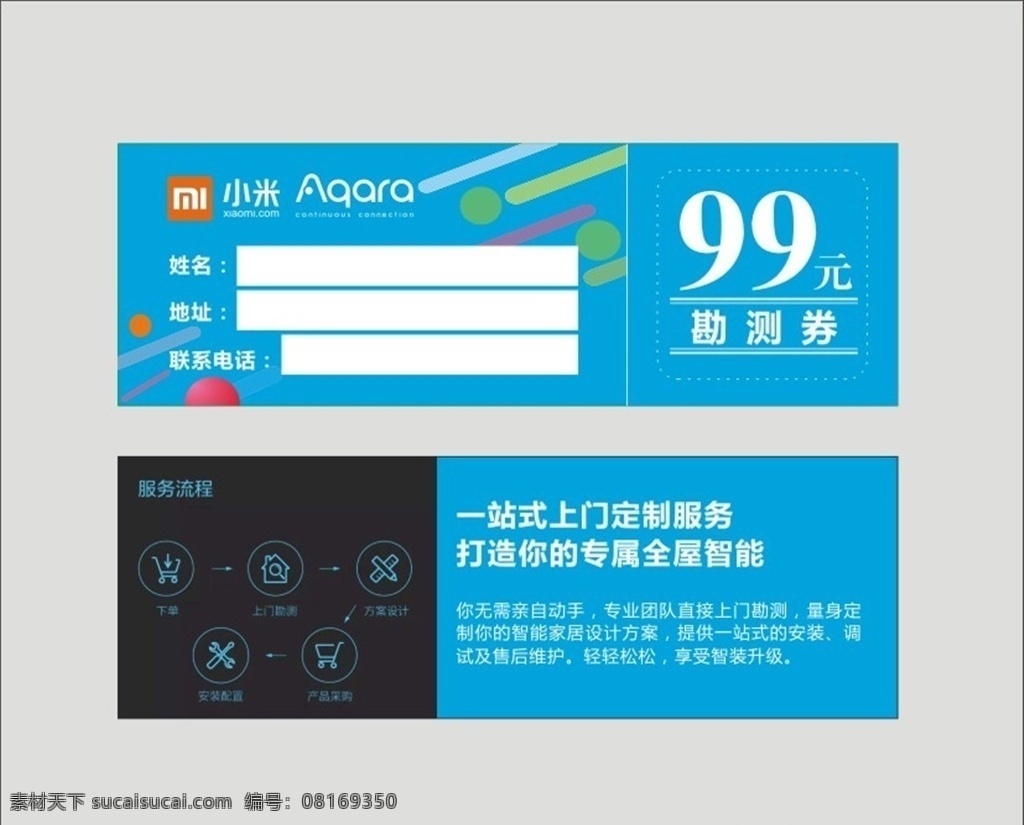 绿米勘测券 推广券 服务卡 小米 绿米 勘测券 智能家居 名片卡片 卡片设计 智能服务 名片 卡片 代金券