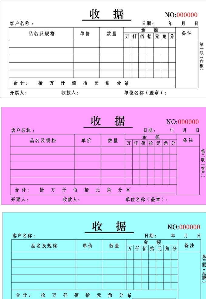 三联联单 联单 三联 收据 两联
