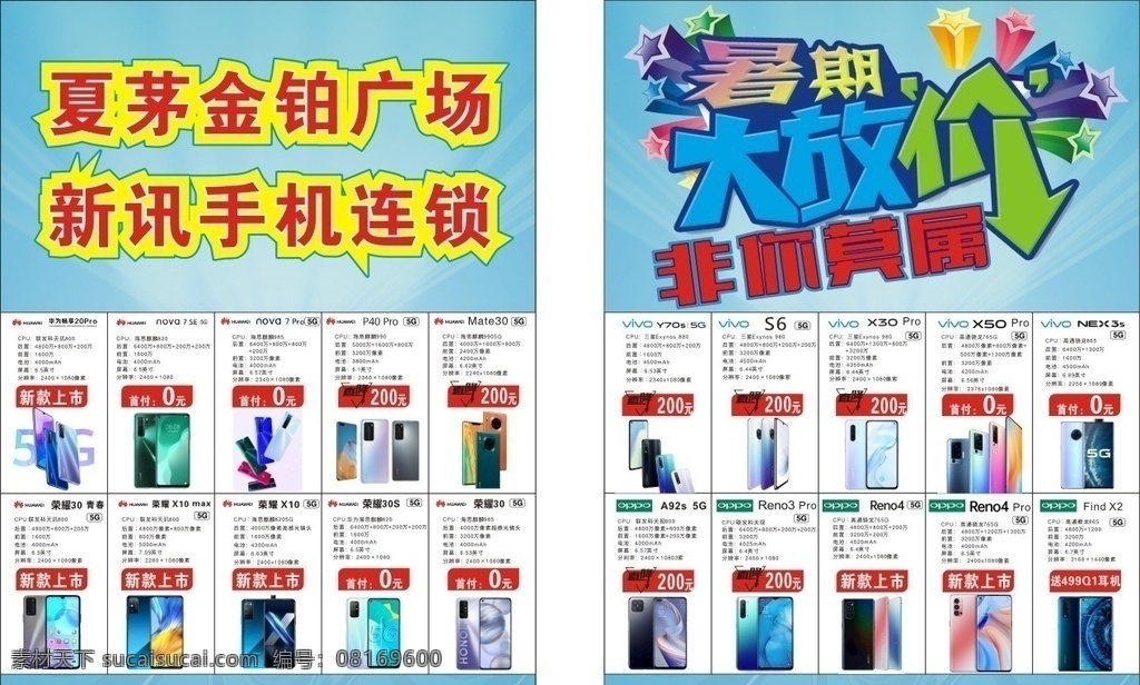 手机宣传单 暑期大放价 畅 享 pro 荣耀x10 oppo reno4