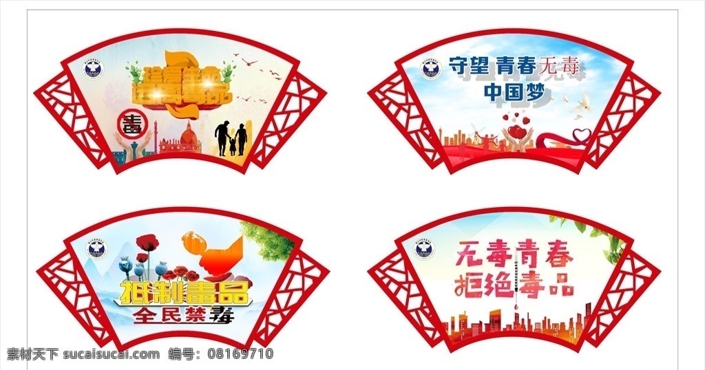 禁毒宣传海报 禁毒海报 禁毒宣传栏 禁毒展板 学校 校园 青少年 社区 禁毒 戒毒 宣传 海报 展板 宣传栏 学校禁毒 青少年禁毒 6月26 国际禁毒日 禁毒标志 珍爱生命 远离毒品 毒品的危害 吸毒的危害 禁毒展架 毒品宣传栏 毒品防范 认识毒品 伪装毒品 拒绝毒品 禁毒围挡 毒品预防