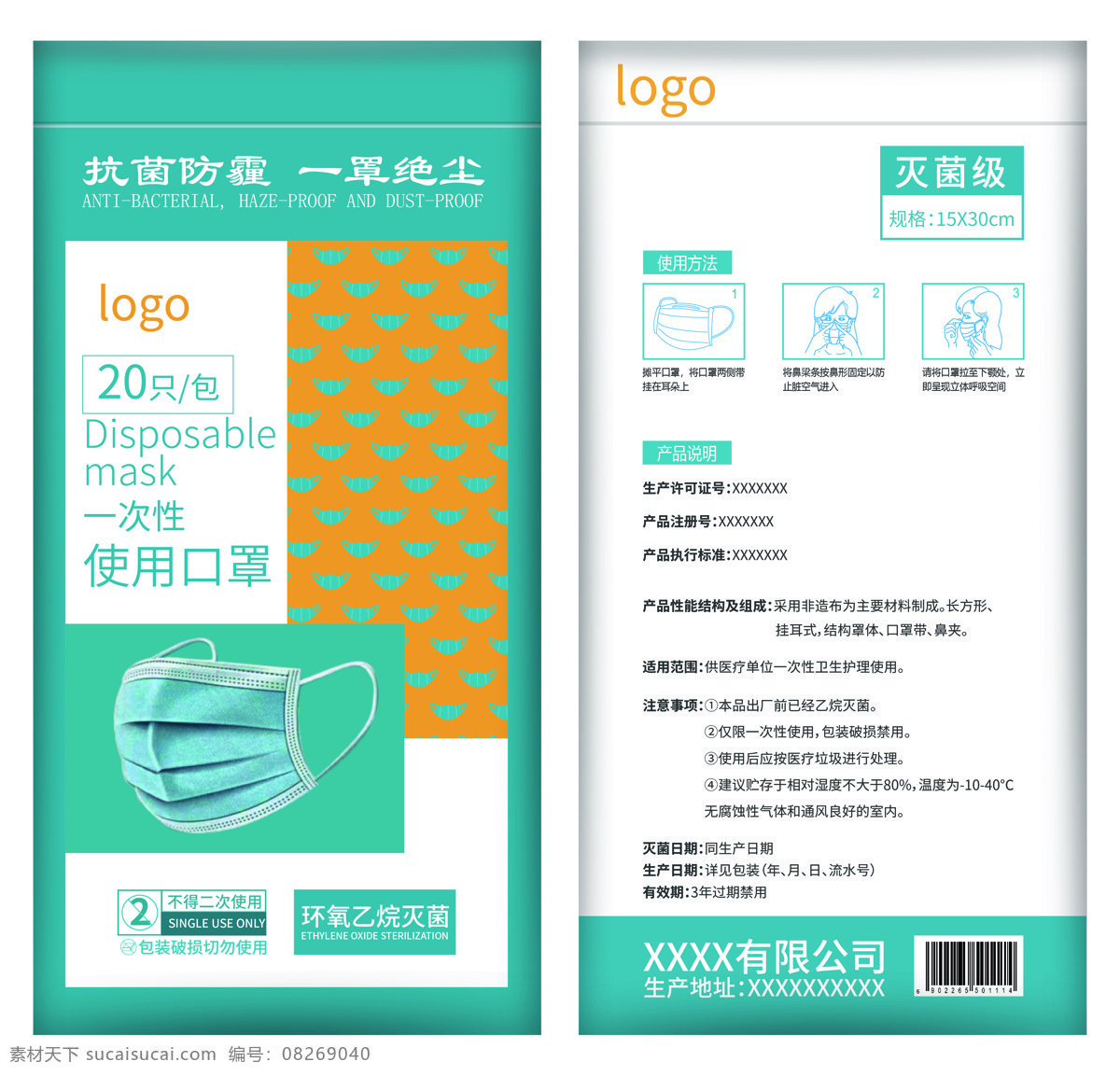 一次性 使用 口罩 口罩包装 一次性口罩 医用口罩 口罩设计 包装设计