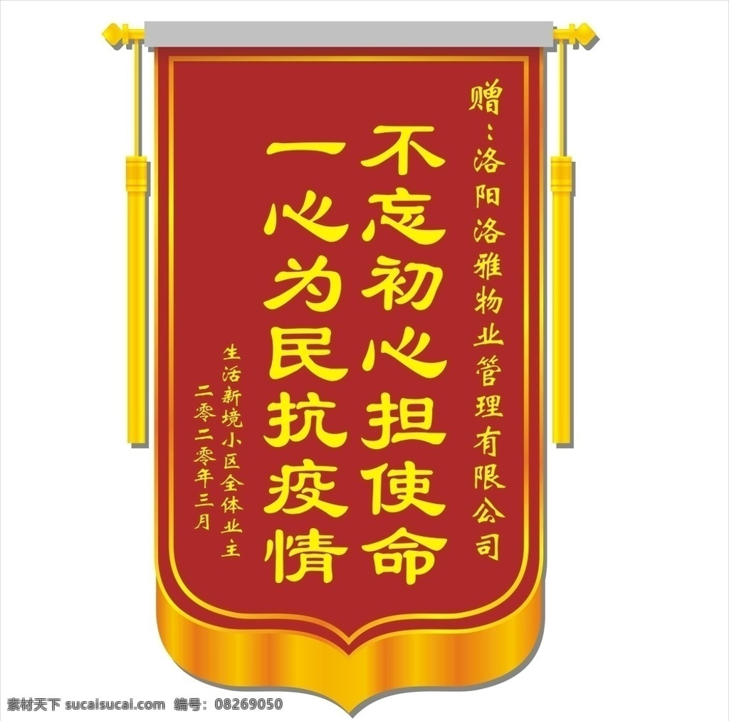 锦旗模板 锦旗样式 龙须锦旗 锦旗尺寸 标识