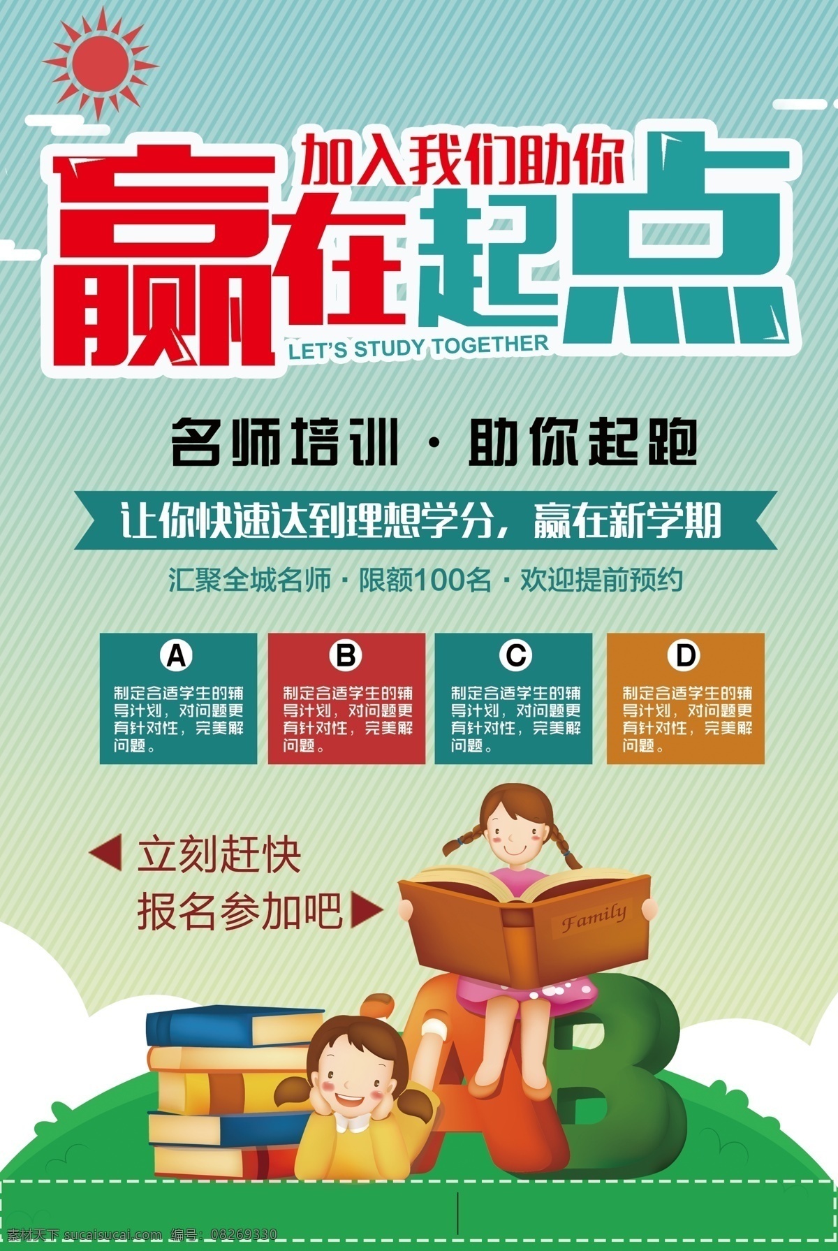 赢在起点 赢在未来 竞赛 开枪 快人一步 终点冲刺 励志展板 公司文化 捷足先登 抢先一步 抢先 领先 招生 暑假招生 冲向终点 迈向未来 迈向成功 奋斗 和时间赛跑 孩子 起步线 新征途 乘风破浪 冲刺 前进 商务人物 职场 招聘 胜利 挑战 加入我们 新起点 共谋发展