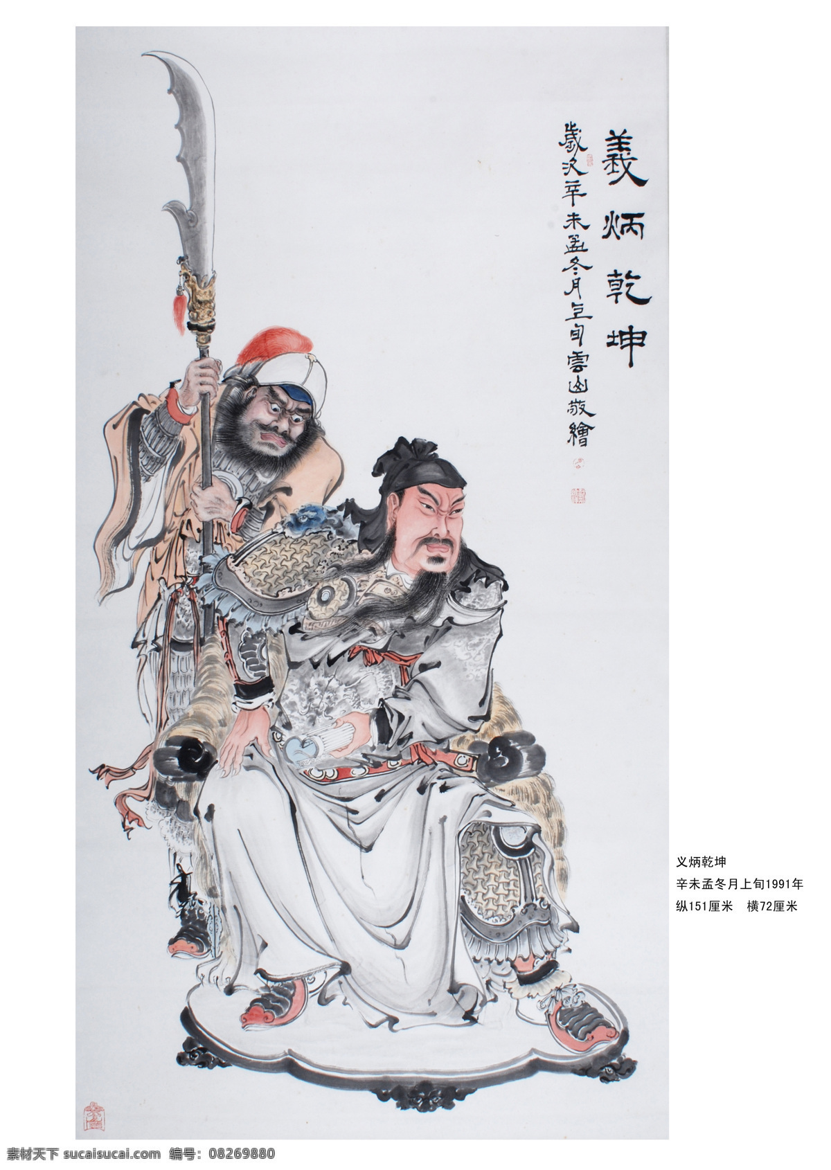 义炳乾坤 关公 戴 惟 祥 佛像 作品 国画 人物 戴维祥 绘画书法 文化艺术