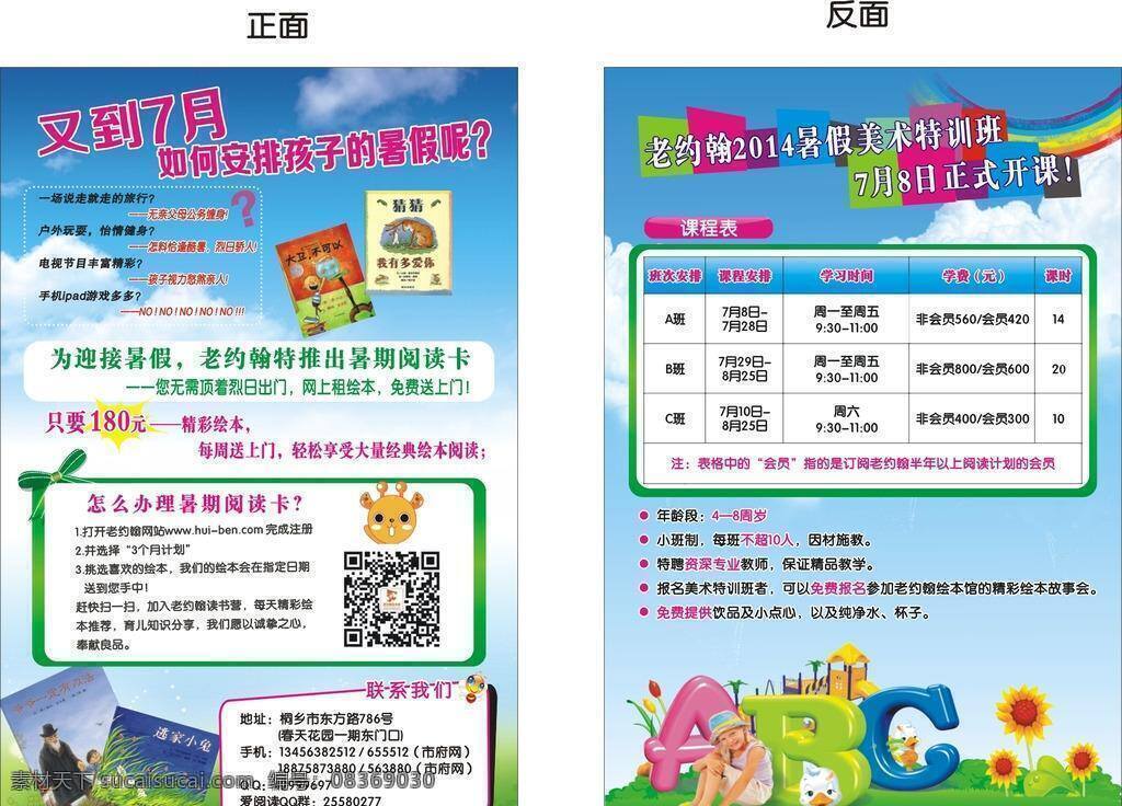 老 约翰 绘 绘画 本馆 dm宣传单 彩页 单页 卡通 暑假培训班 暑期班 招生海报 老约翰 矢量 企业文化海报