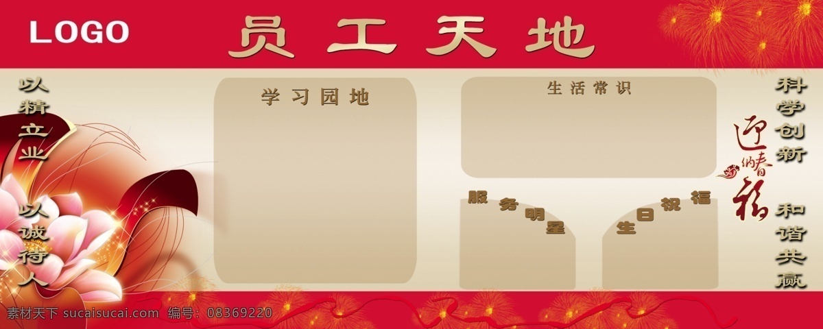 员工 天地 展板 宣传栏 员工天地 企业文化展板