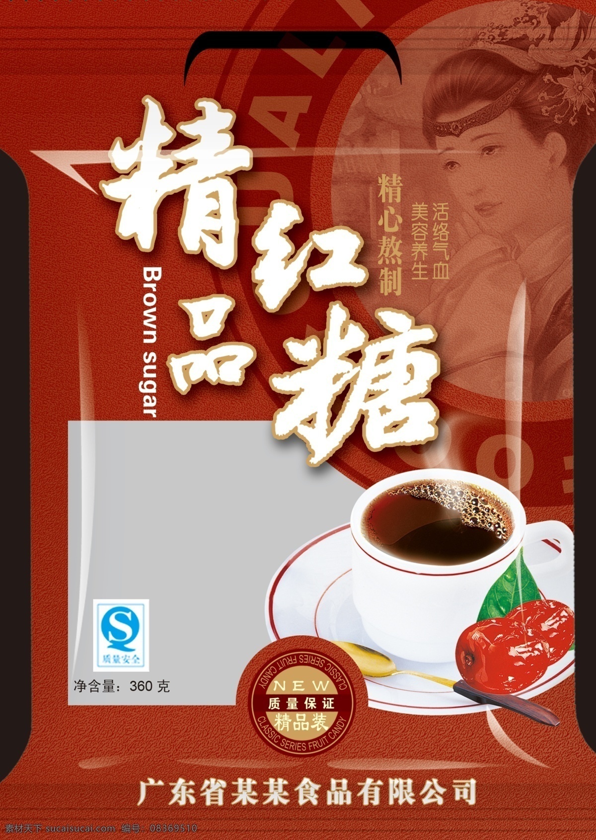 包装 包装设计 包装素材下载 杯子 广告设计模板 红枣 精品 热气 红糖 包装模板下载 精品红糖 红糖包装 源文件 矢量图 日常生活