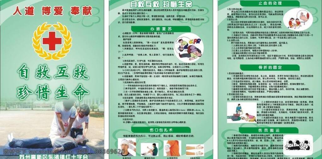 红十字会 自救 互救 展板 焓 只 嶙 跃然 日 拱 迨 噶 克 夭 其他展板设计