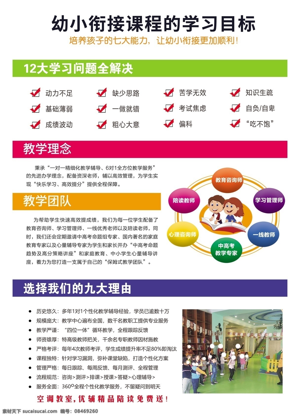幼小衔接班 幼小衔接 幼小宣传单 幼小衔接招生 幼小衔接培训 幼小 衔接班 宣传单 复习班 补习班 辅导班 dm宣传单 幼小衔接海报 招生海报 招生促销 招生冬季 招生宣传海报 招生背景 招生展架 招生宣传 招生易拉宝 招生宣传单 招生单页 招生传单 招生彩页 暑期招生 寒假招生 招生展板