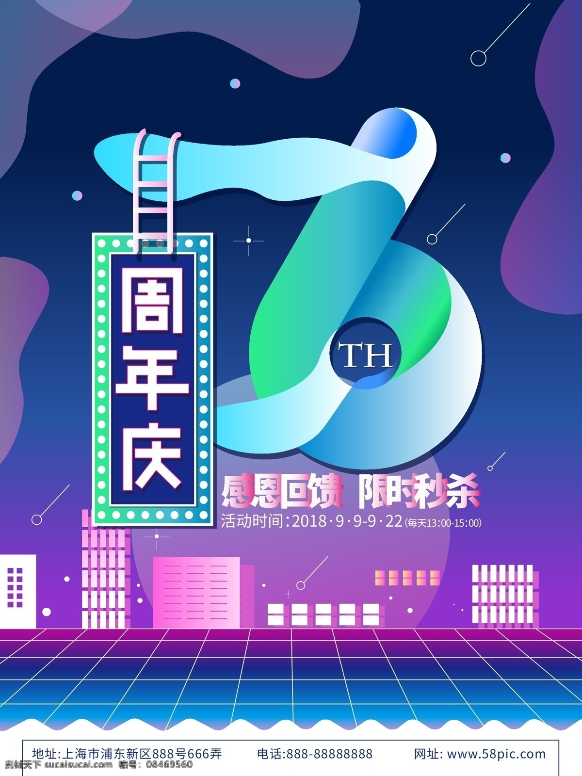 周年庆 渐变 海报 周年 空间 流体 渐变海报
