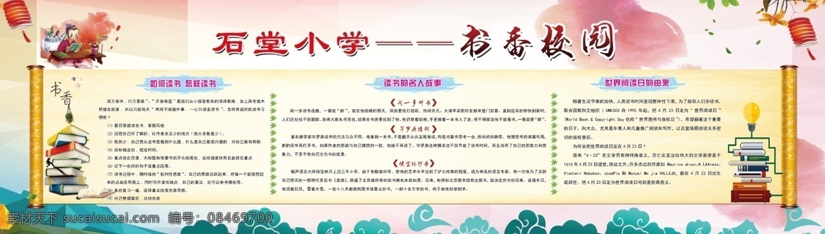校园版面 校园文化 书香校园 灯笼 祥云 书本