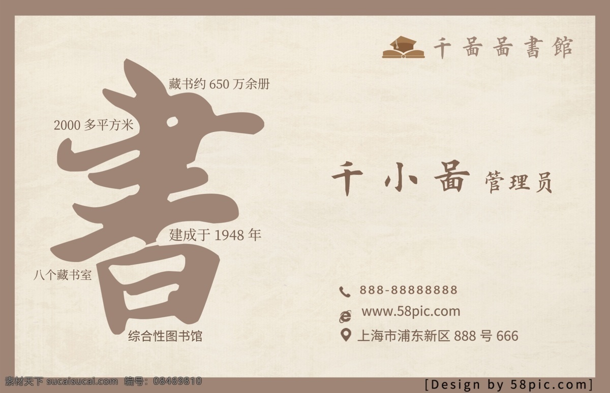 简约 复古 风 图书馆 名片 简约名片 图书馆名片 书店名片 书馆名片 复古风名片 民国风名片