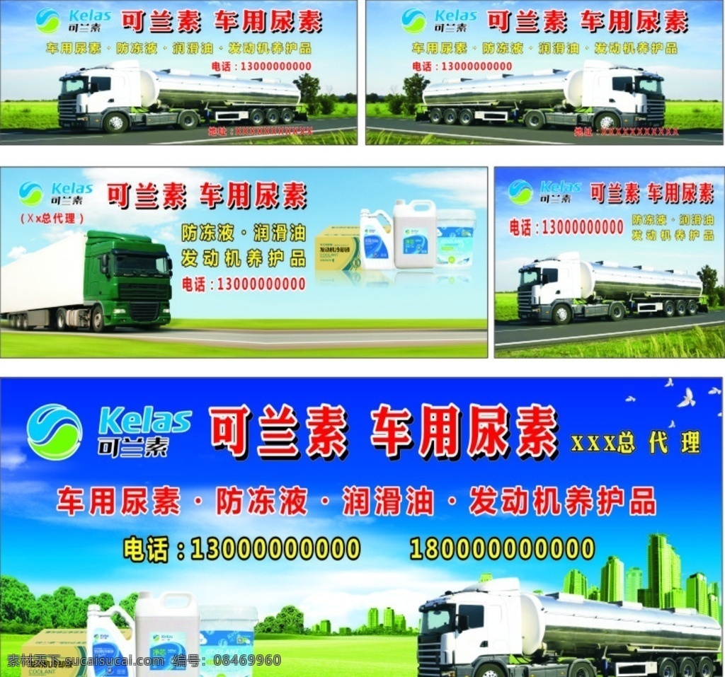 可兰素 车用尿素 汽车 油罐车 logo 防冻液 润滑油 发动机保养品 蓝天白云 路口 货车 其它cdr