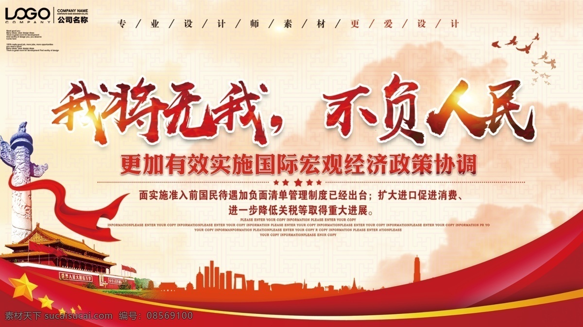 我将无我 不负人民 不忘初心 牢记使命 党建 党建展板 党建标语 党建文化 党建宣传 党建宣传栏 以身许党许国 以身报党报国 领导语录展板 无私奉献展板 领袖情怀展板 奉献精神展板 领导讲话精神 党建文化墙 党员活动室 领袖情怀 主题教育 不忘初心展板 不忘初心宣传 党建形象墙 展板模板