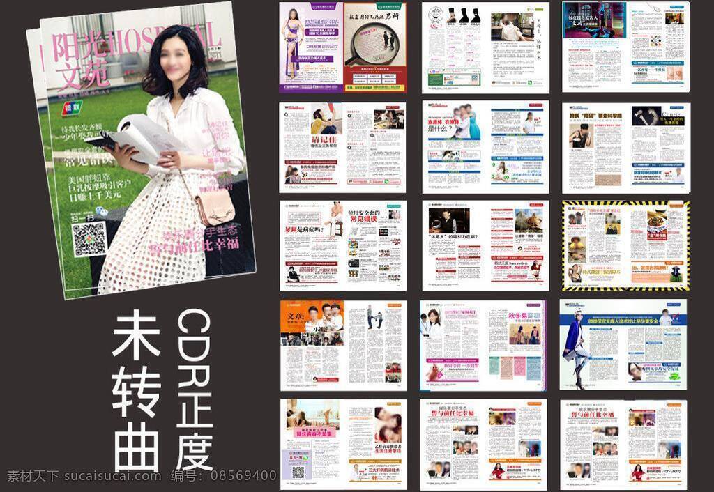 妇科 肛肠科 画册设计 男科 全彩杂志 医疗杂志 医疗 杂志 模板下载 矢量 正度杂志 中医科 内儿科 胃肠科 psd源文件