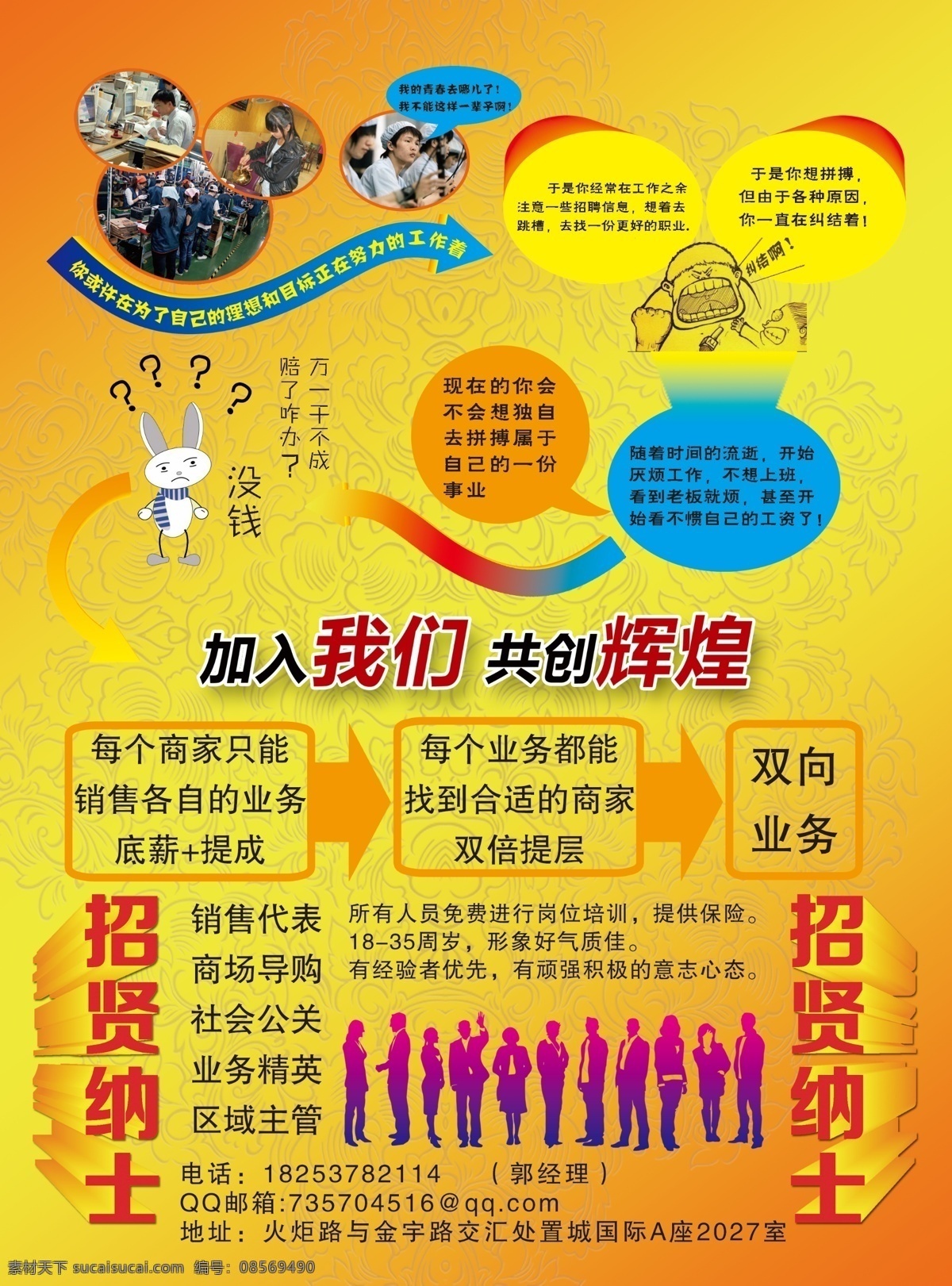 招聘 彩页 dm宣传单 加入我们 招聘彩页 招贤纳士彩页 招工彩页 招聘流程图