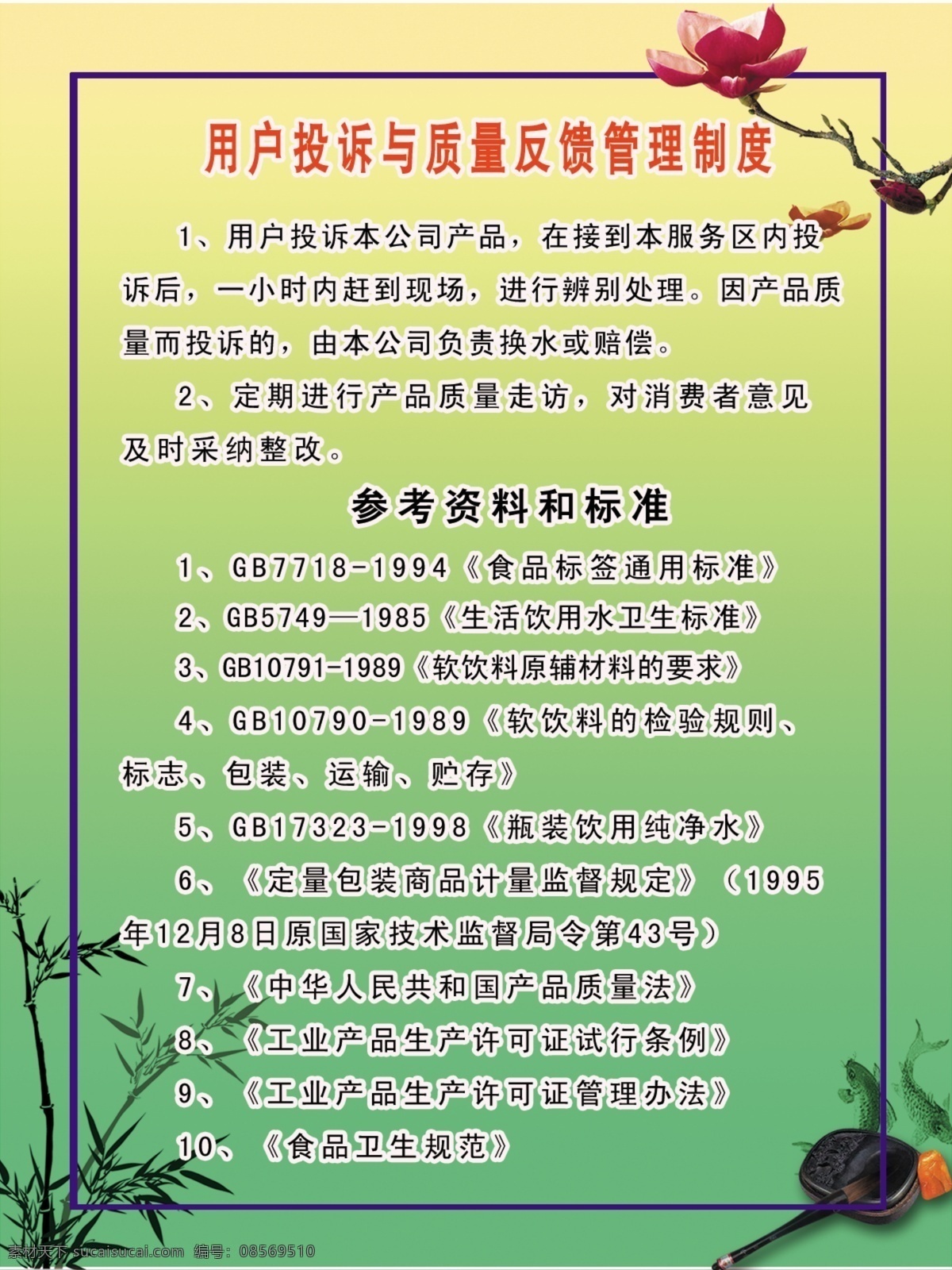 管理制度 广告设计模板 源文件 展板模板 制度 管理 质量 模板下载 管理质量制度 用户投诉管理 用户投诉