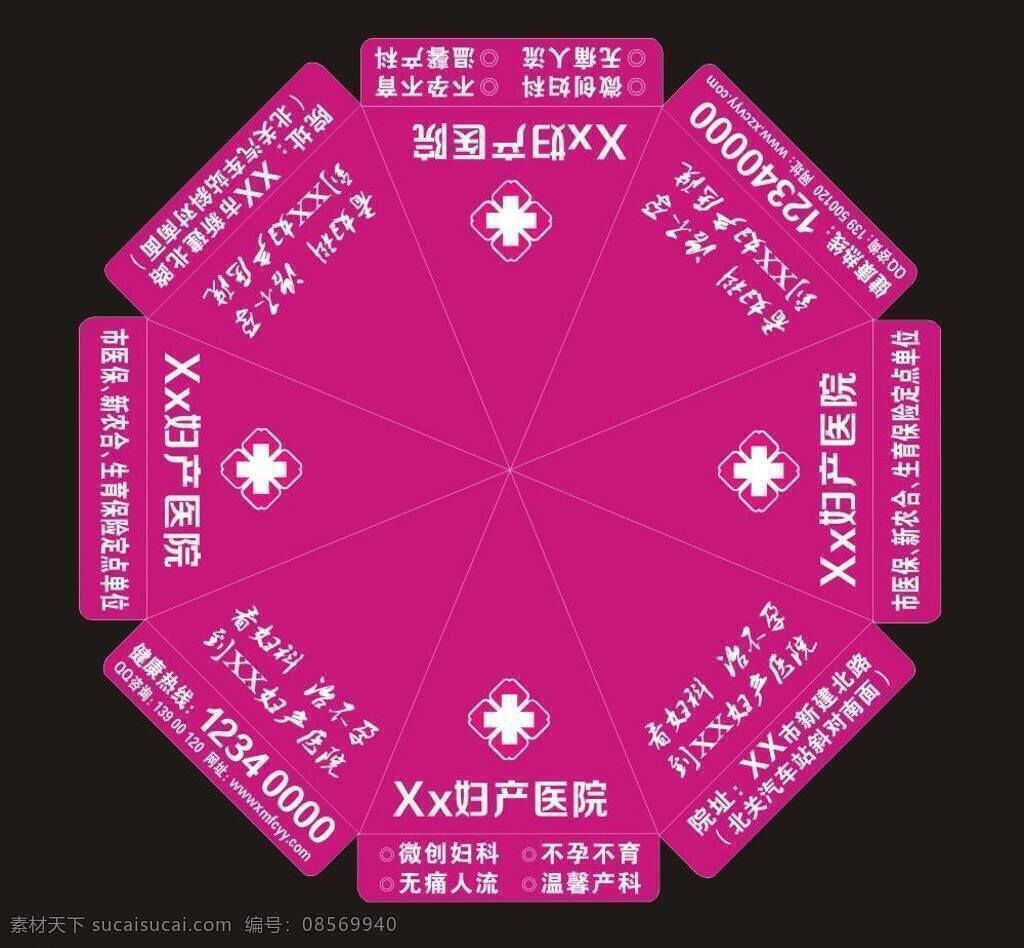 广告伞 vi设计 广告宣传 伞 宣传 遮阳 矢量 矢量图 建筑家居