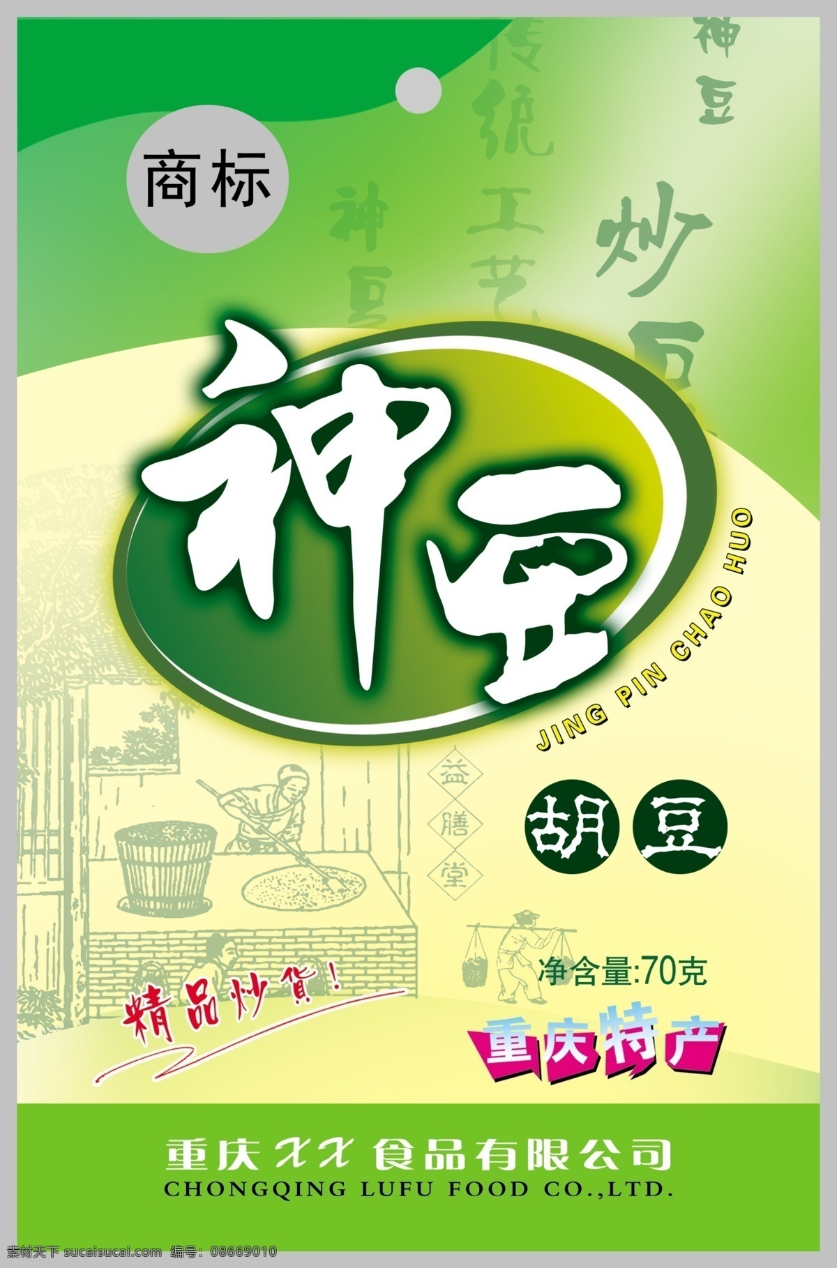 分层 包装设计 炒货 豆类 干货 广告设计模板 设计素材 食品包装 豆 包装 模板下载 豆包装 神豆 豌豆 胡豆 源文件库 psd源文件