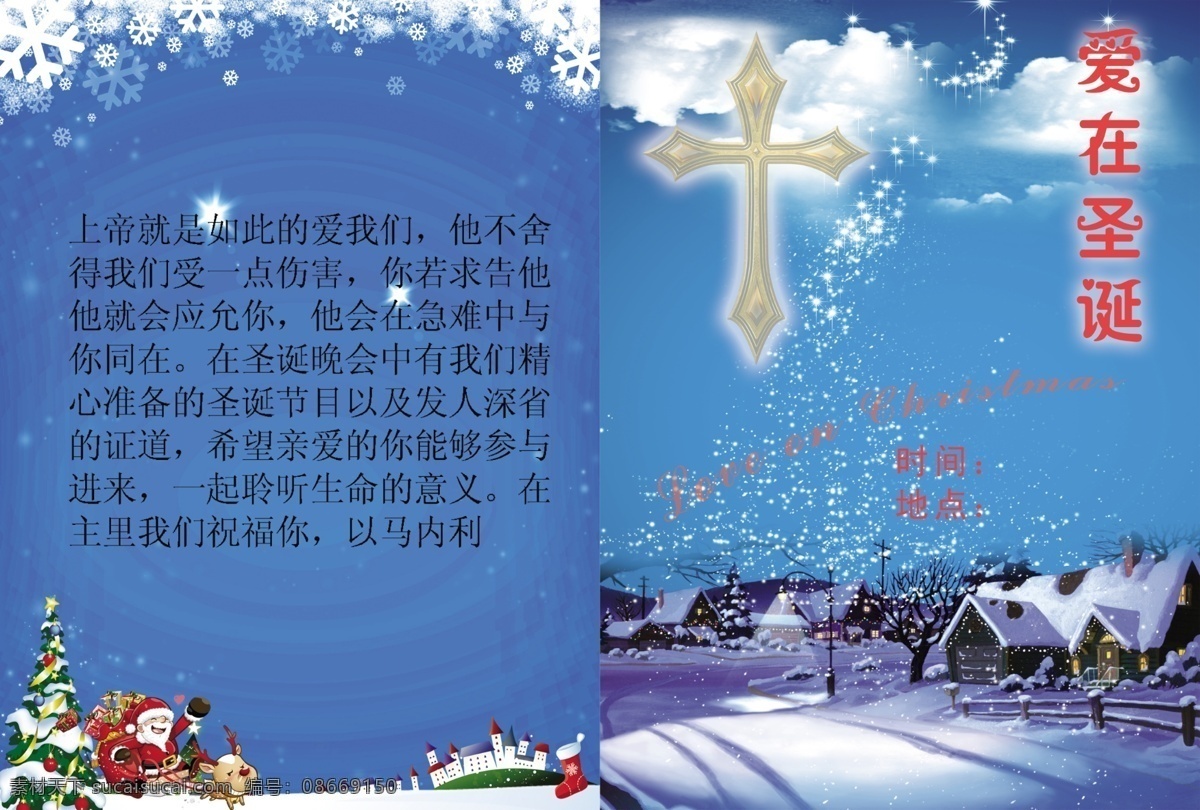 圣诞折页 圣诞 折页 基督 广告 宣传