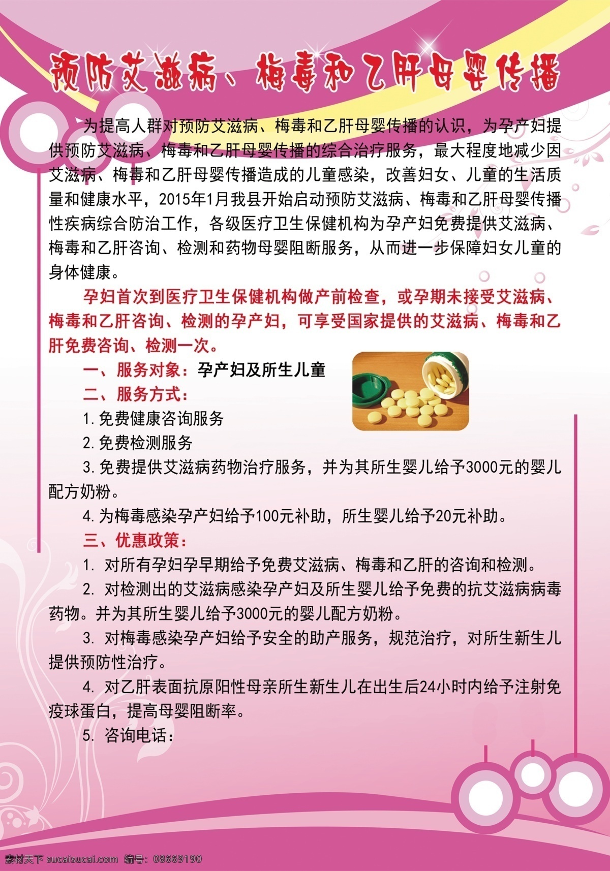 预防疾病 医疗保健 母婴 展板宣传 预防艾滋病 梅毒 医疗 妇幼 分层